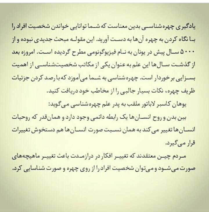 فیزیوگونومی (چگونه افکار دیگران را بخوانیم)