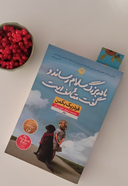 مادربزرگ سلام ‌رساند و گفت متاسف است