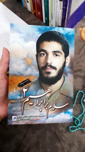 سلام بر ابراهیم : زندگینامه و خاطرات شهید ابراهیم هادی 2 (جلد دوم)