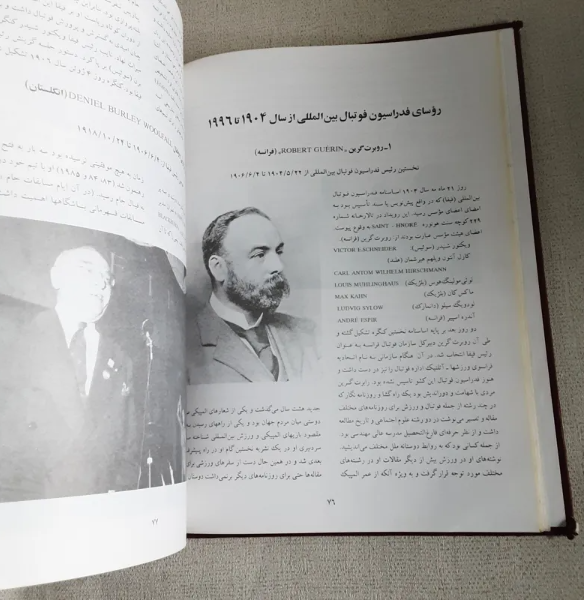 تاریخ فوتبال و جام جهانی (جلد 2)