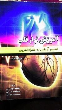 آموزش نوار قلب: تفسیر آریتمی به همراه تمرین