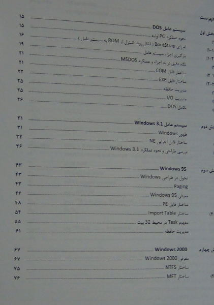 درون سیستم عامل‌های مایکروسافت