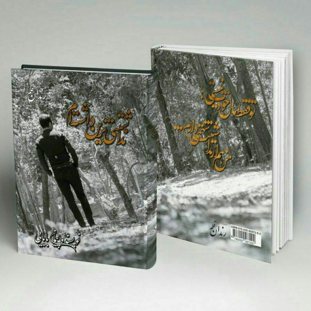 نداشتنی‌ترین داشته‌ام