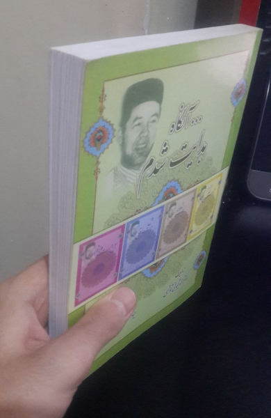 ... آنگاه هدایت شدم