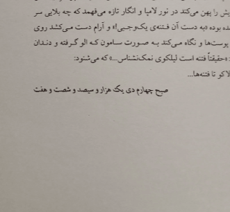 روزگار سپری شده مردم سالخورده: اقلیم‌باد (جلد 1)