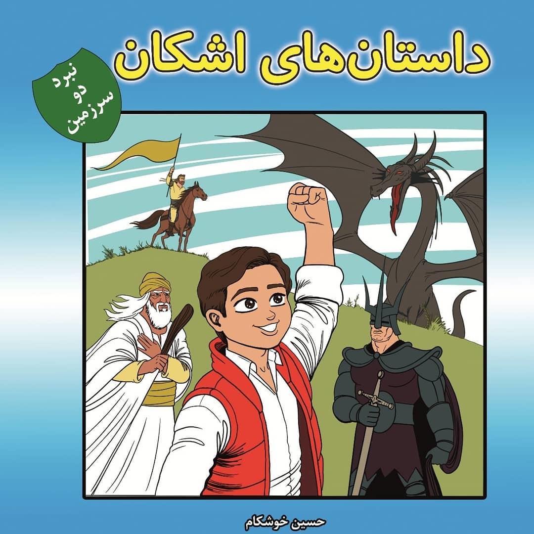 نبرد دو سرزمین