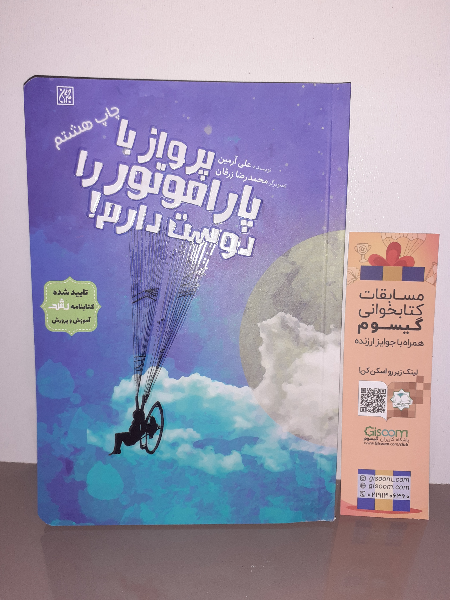 پرواز با پاراموتور را دوست دارم