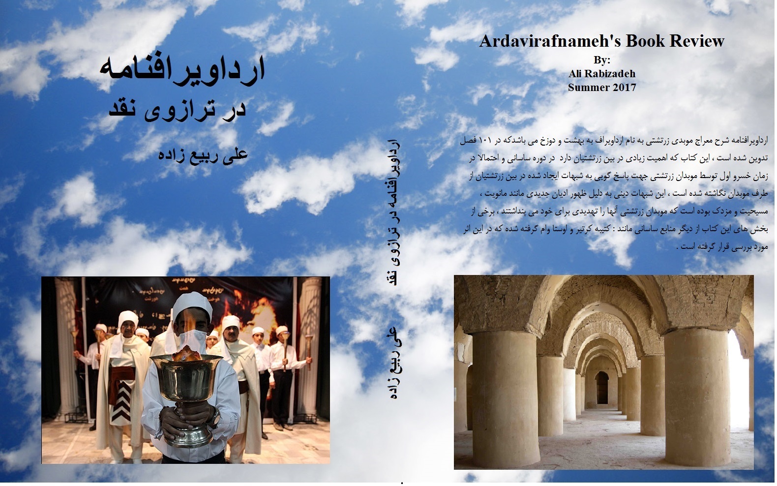 ارداویرافنامه در ترازوی نقد