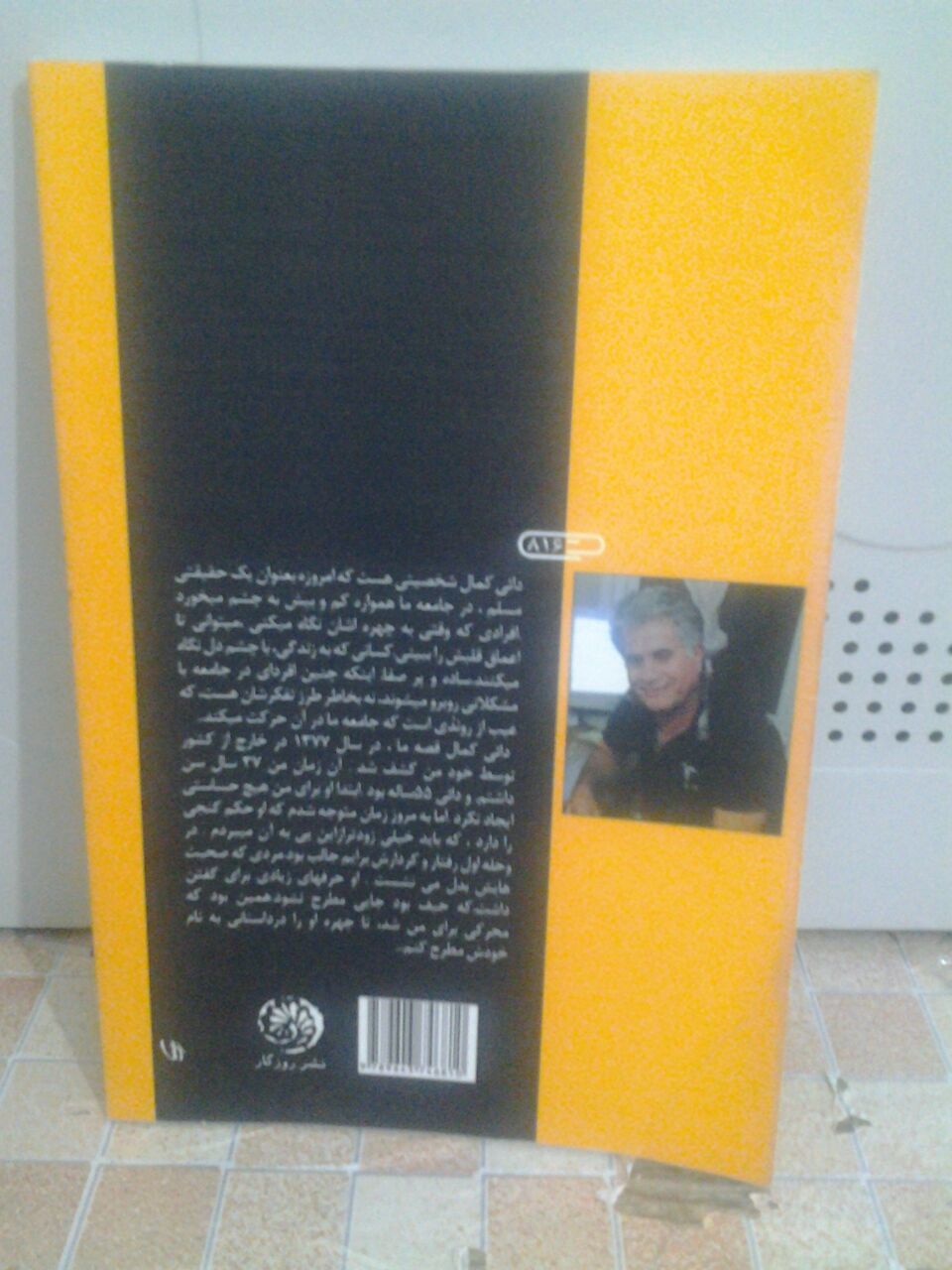 ماجراهای دایی کمال