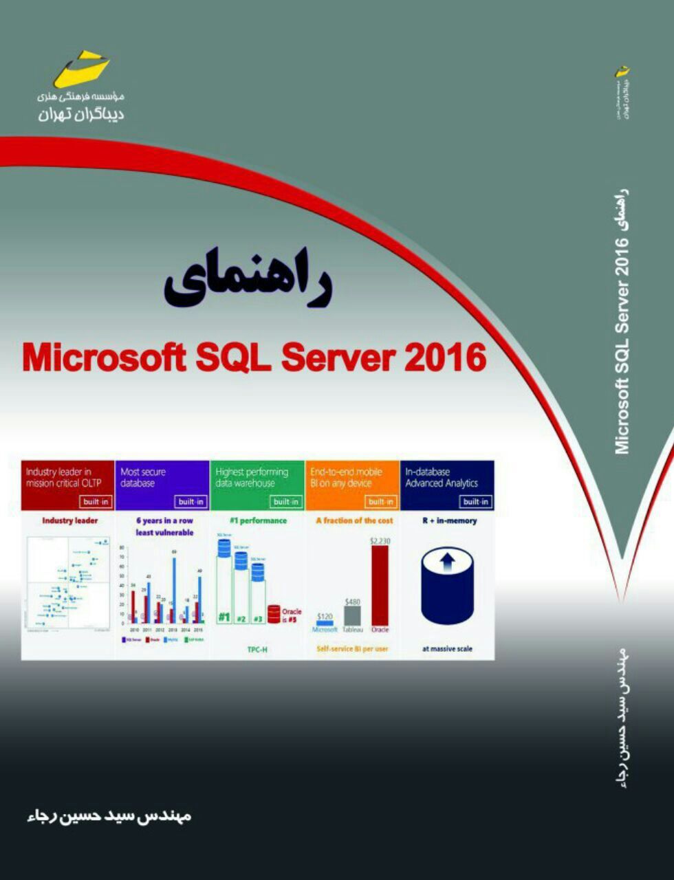 راهنمای Microsoft SQL server 2016