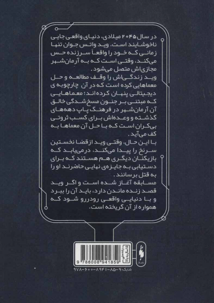 بازیکن شماره 1 آماده