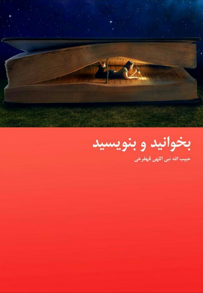 بخوانید و بنویسید