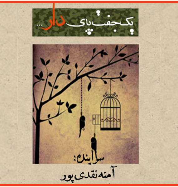 یک جفت پای دار