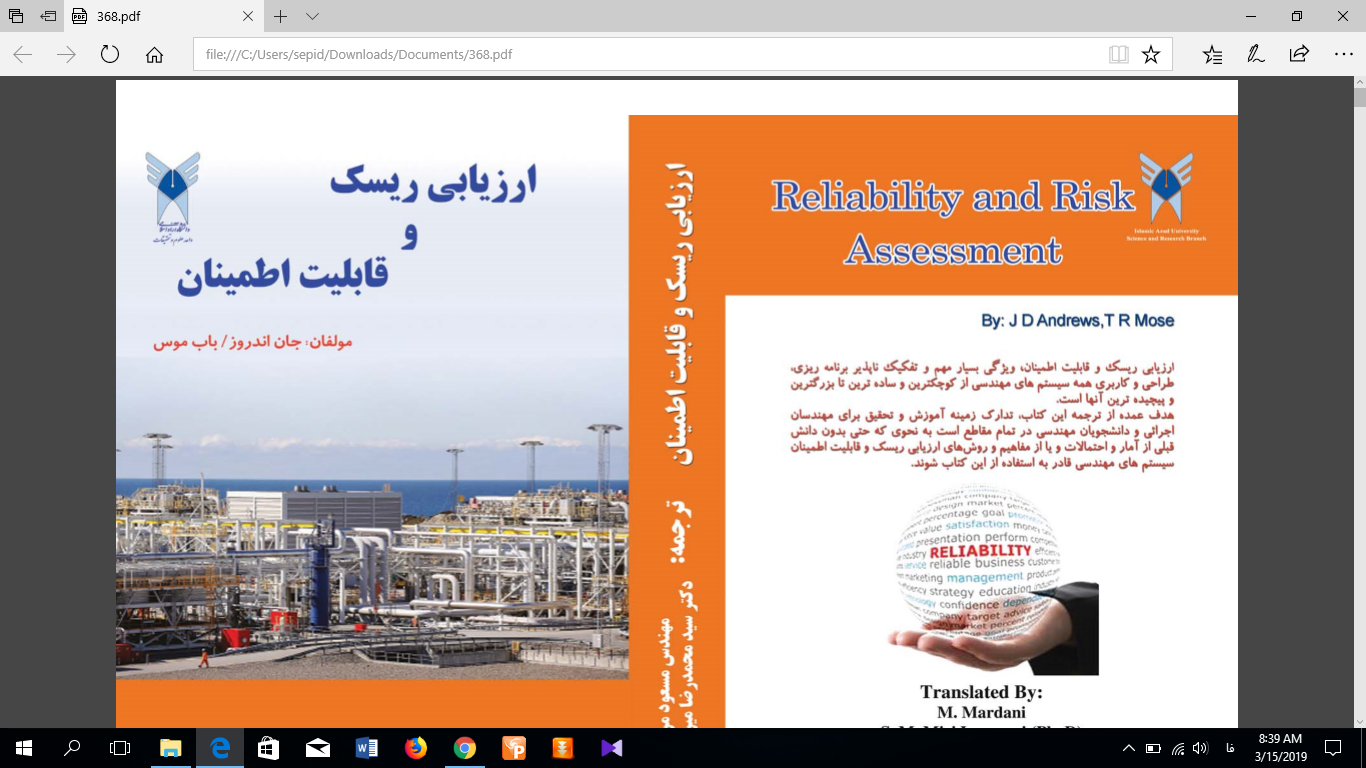 ارزیابی ریسک و قابلیت اطمینان