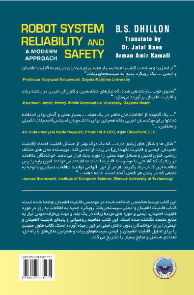 قابلیت اطمینان و ایمنی سیستم ربات: رویکرد جدید