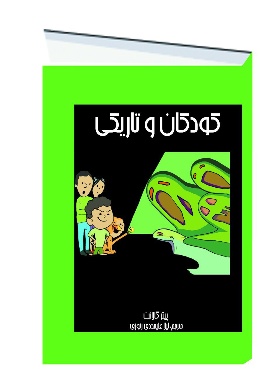 کودکان و تاریکی