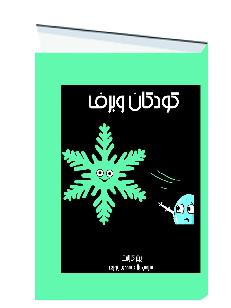 کودکان و برف