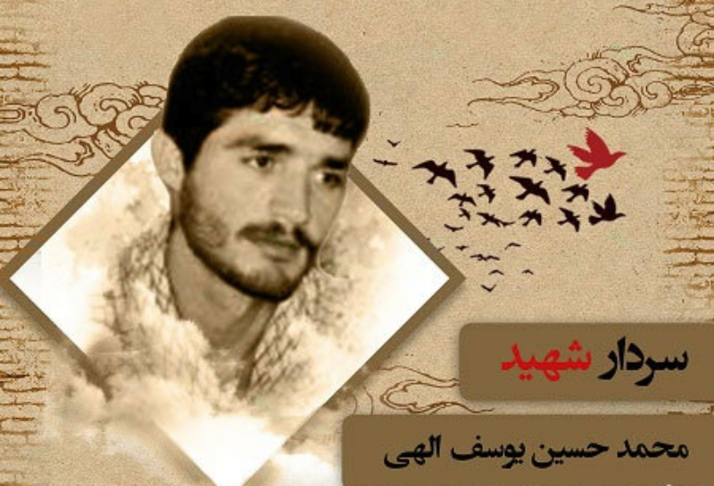 حسین پسر غلامحسین: زندگی‌نامه و خاطراتی از شهید محمدحسین یوسف‌الهی