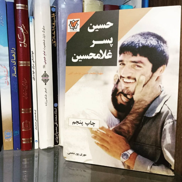 حسین پسر غلامحسین: زندگی‌نامه و خاطراتی از شهید محمدحسین یوسف‌الهی