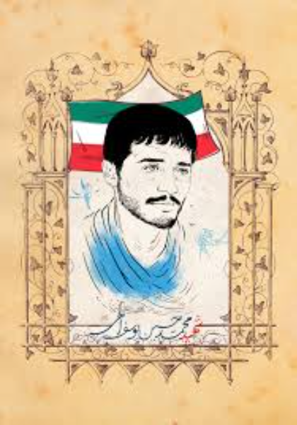 حسین پسر غلامحسین: زندگی‌نامه و خاطراتی از شهید محمدحسین یوسف‌الهی