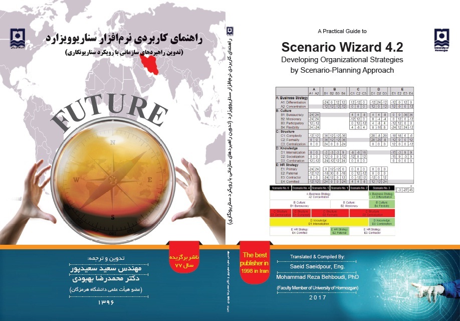 راهنمای کاربردی نرم‌افزار سناریوویزارد (تدوین راهبردهای سازمانی با رویکرد سناریونگاری)