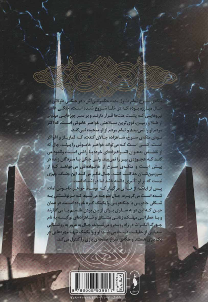 شاهزاده احمق‌ها: جنگ ملکه سرخ (جلد 1)