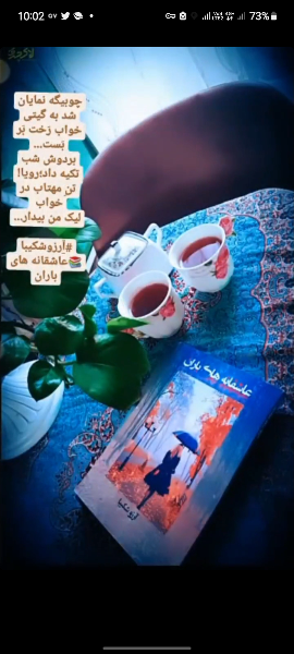 عاشقانههای باران