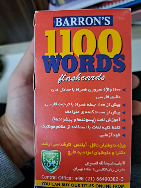 فلش کارت 1100 واژه که باید دانست