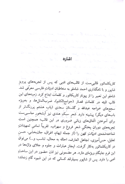 رفتنت برایم آمد نداشت (مجموعه کاریکلماتور)