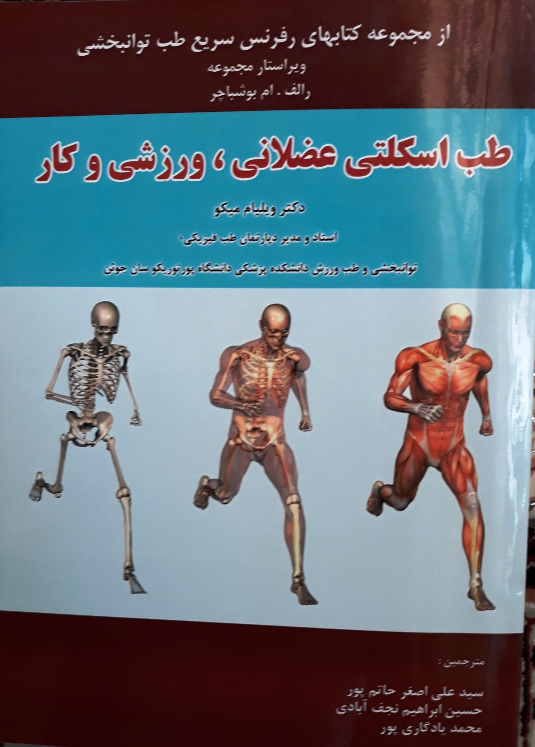 طب اسکلتی عضلانی، ورزشی و کار: رفرنس سریع طب توانبخشی