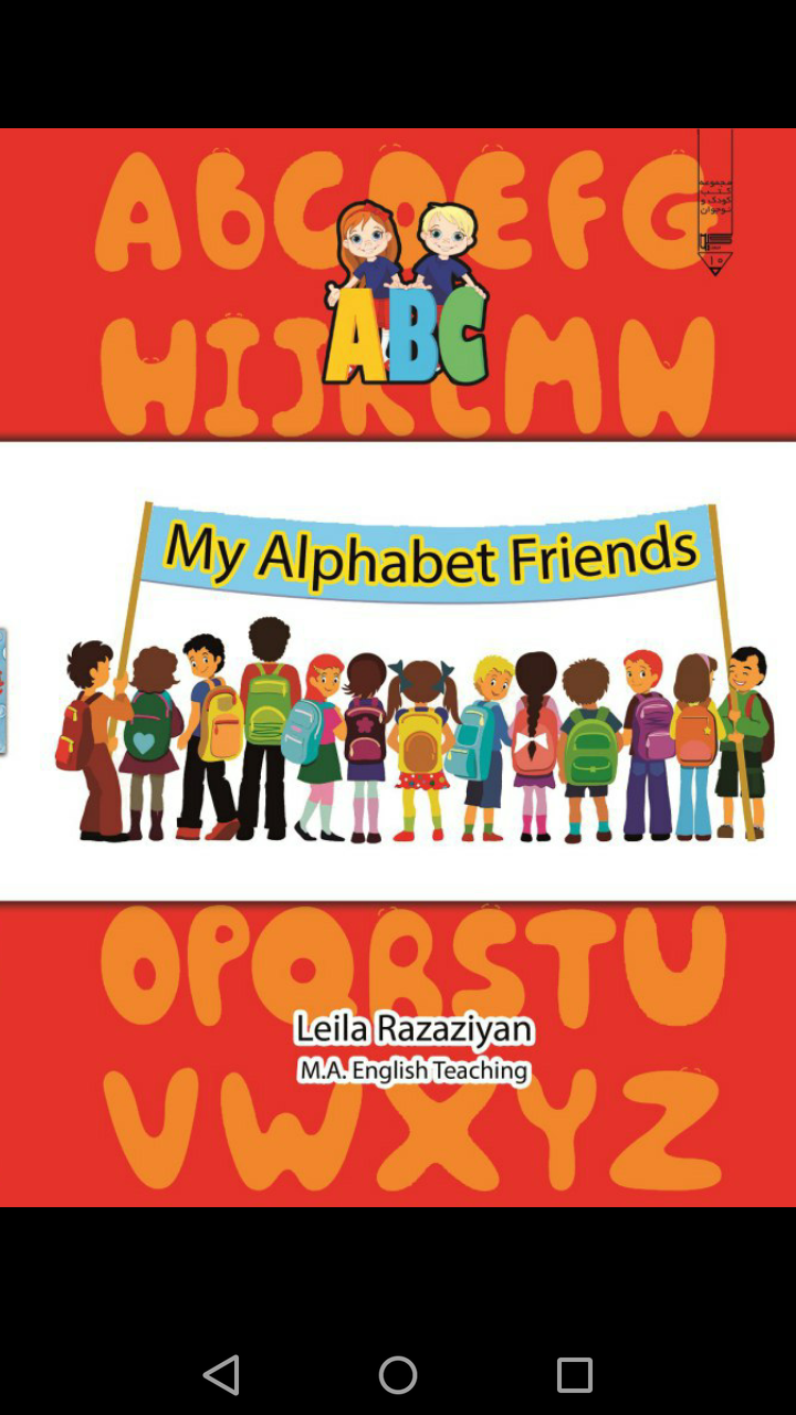 My alphabet friends