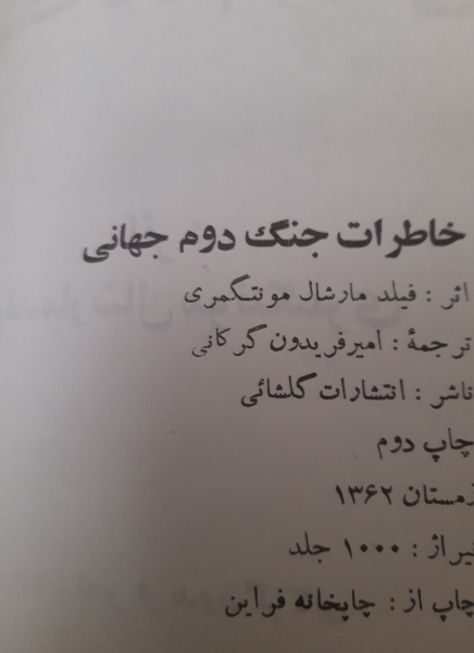 خاطرات جنگ جهانی دوم