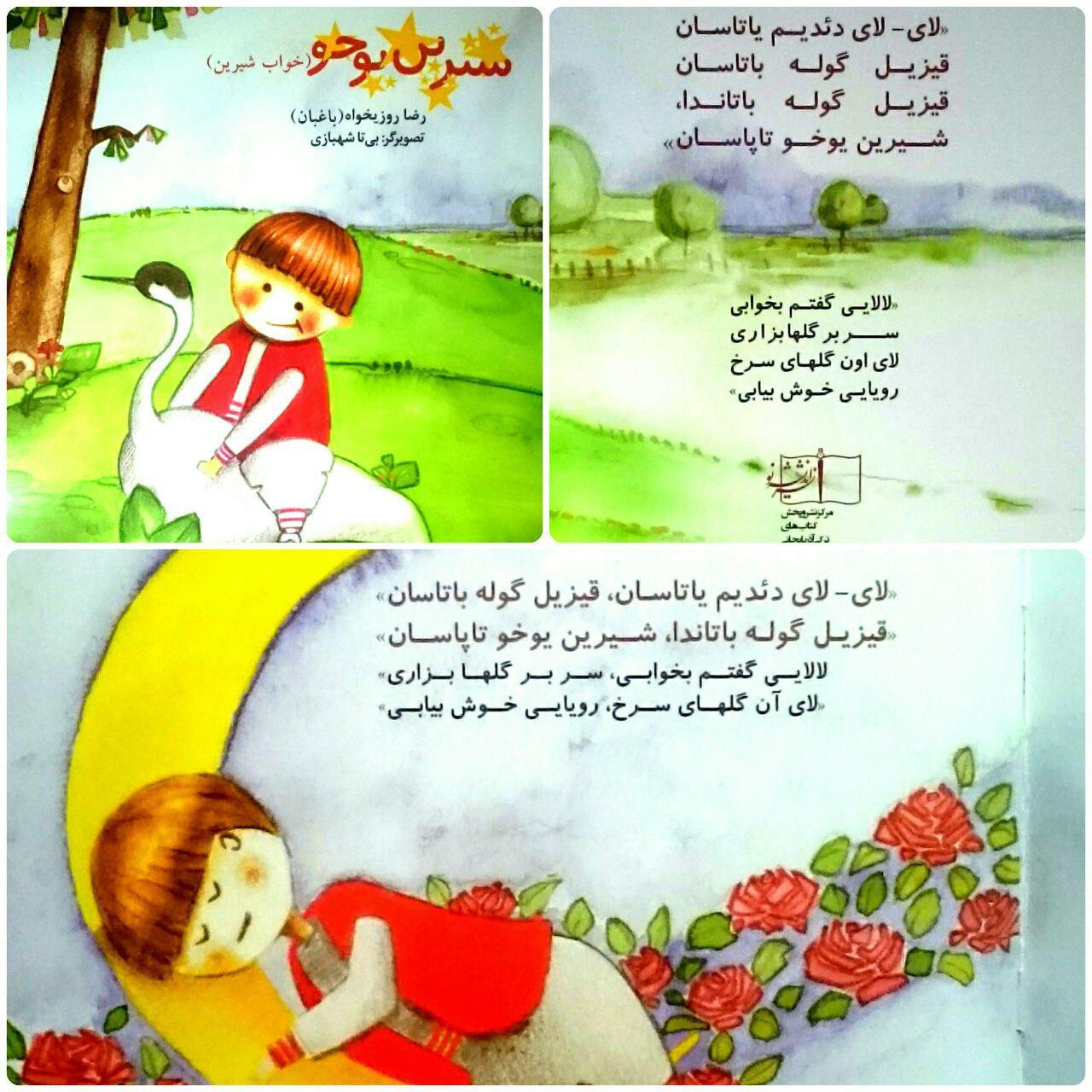 شیرین یوخو (خواب شیرین)