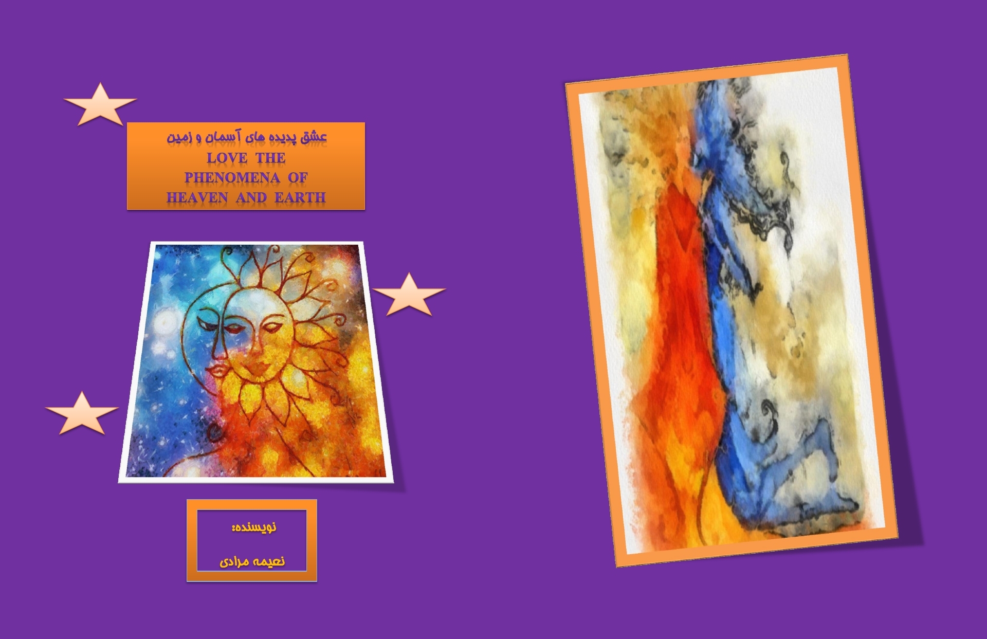 عشق پدیدههای آسمان و زمین