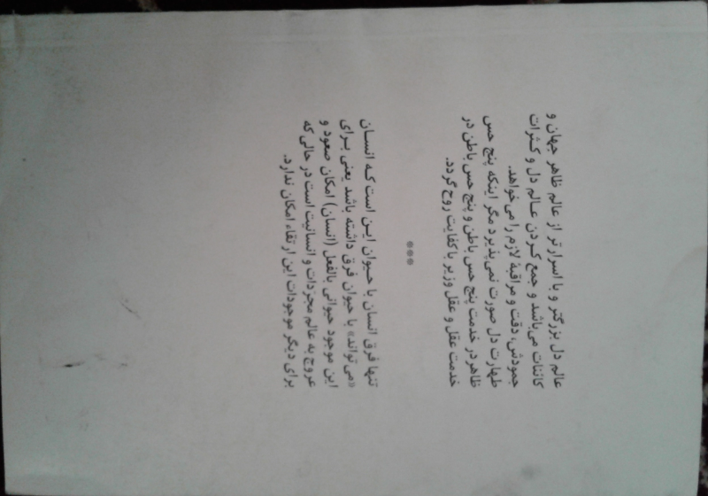 جستاری در جوف دل انسان