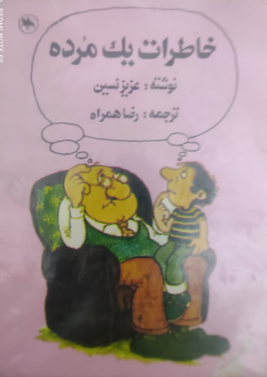 خاطرات یک مرده