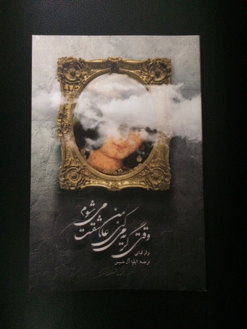 وقتی گریه می‌کنی من عاشقت می‌شوم