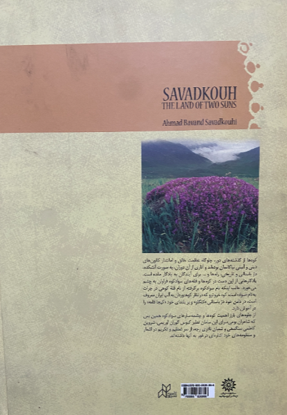 سوادکوه سرزمین دو خورشید
