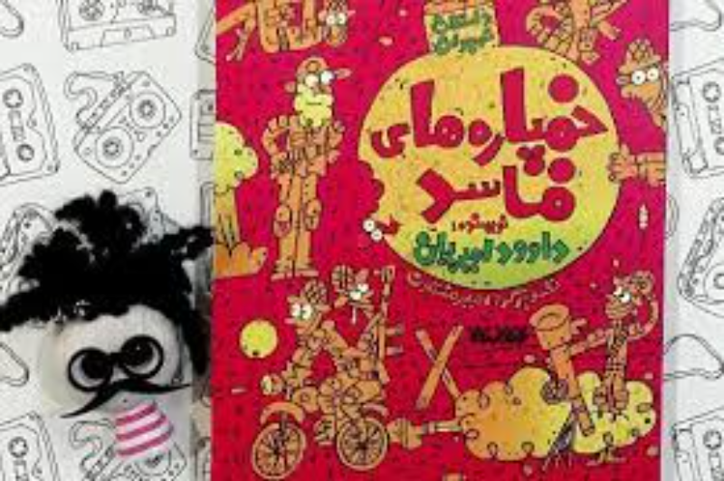 خمپاره‌های فاسد