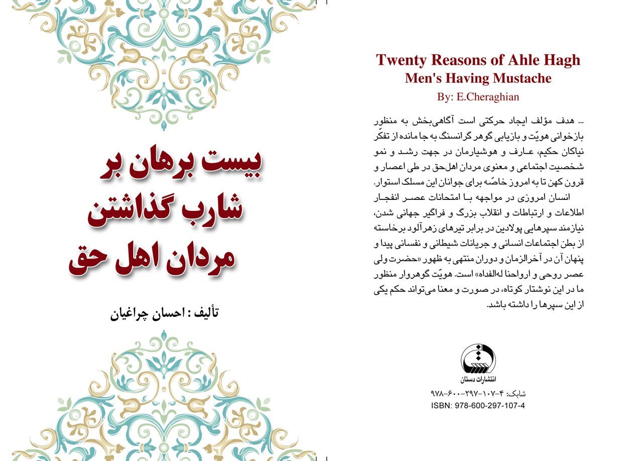 بیست برهان بر شارب گذاشتن مردان اهل حق