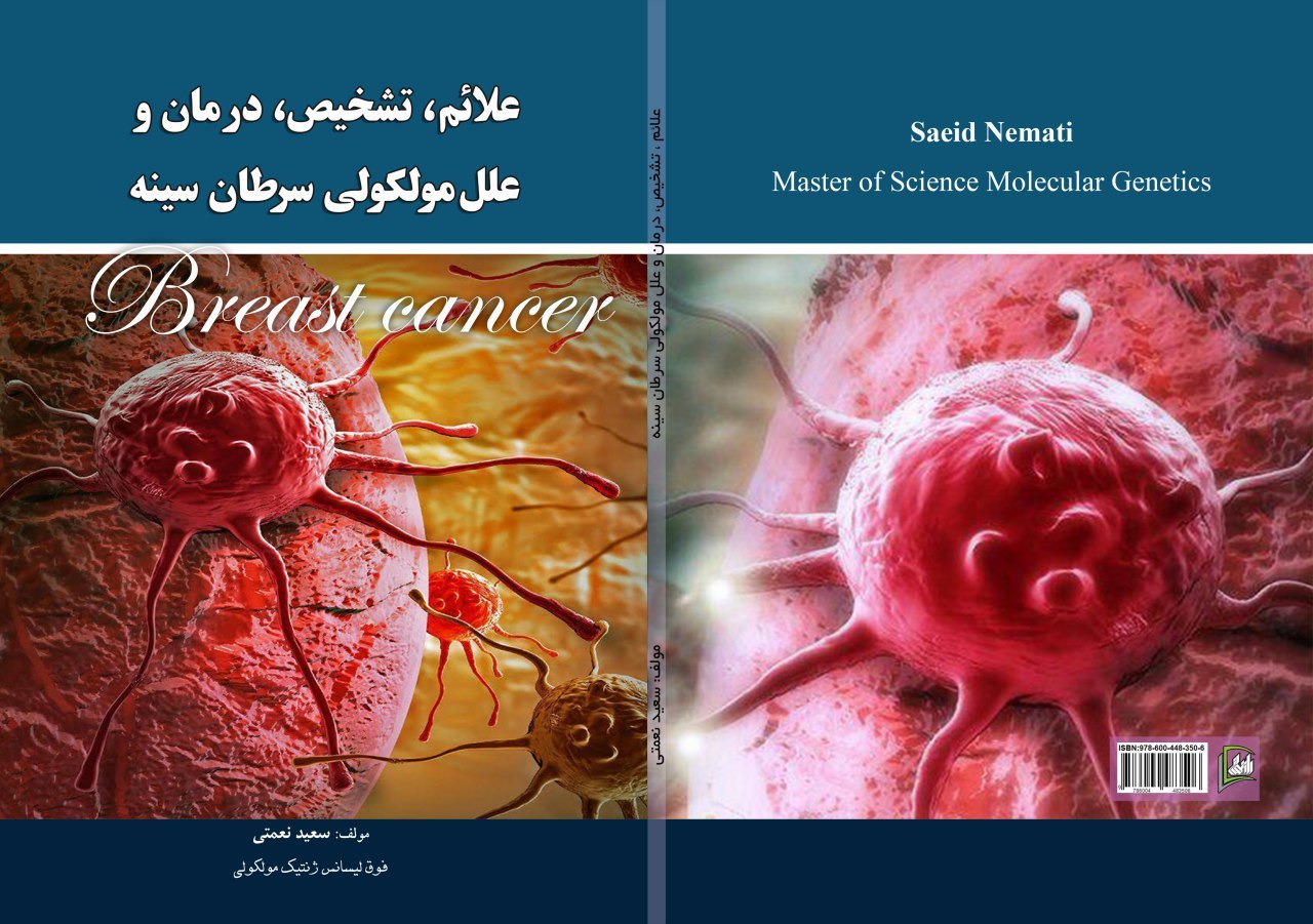 علائم، تشخیص، درمان و علل مولکولی سرطان سینه