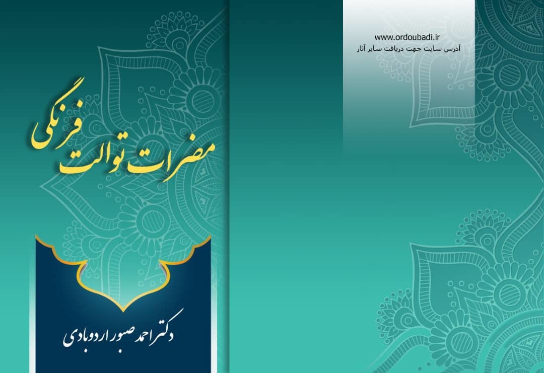 مضرات توالت فرنگی