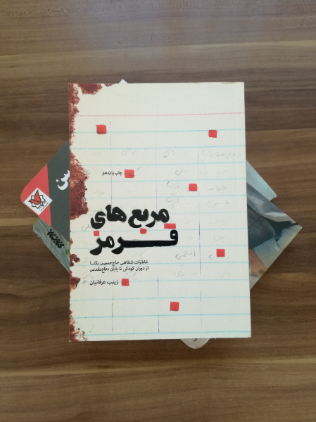 مربع های قرمز