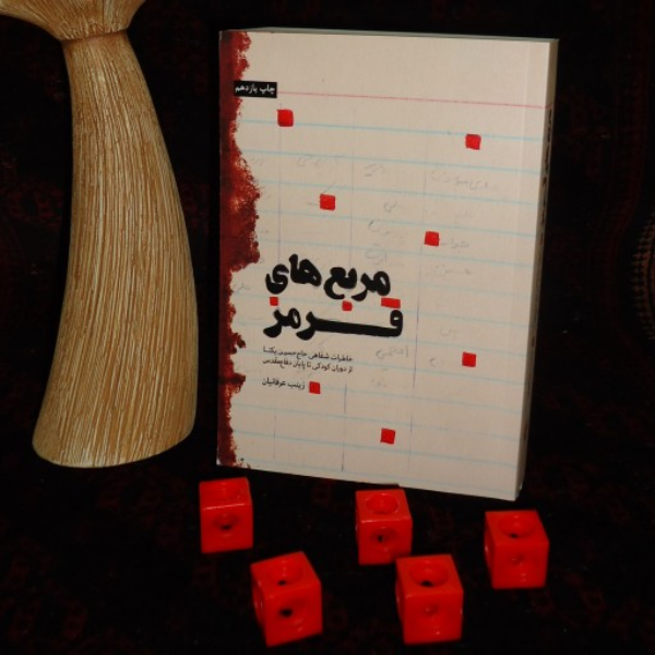 مربع های قرمز