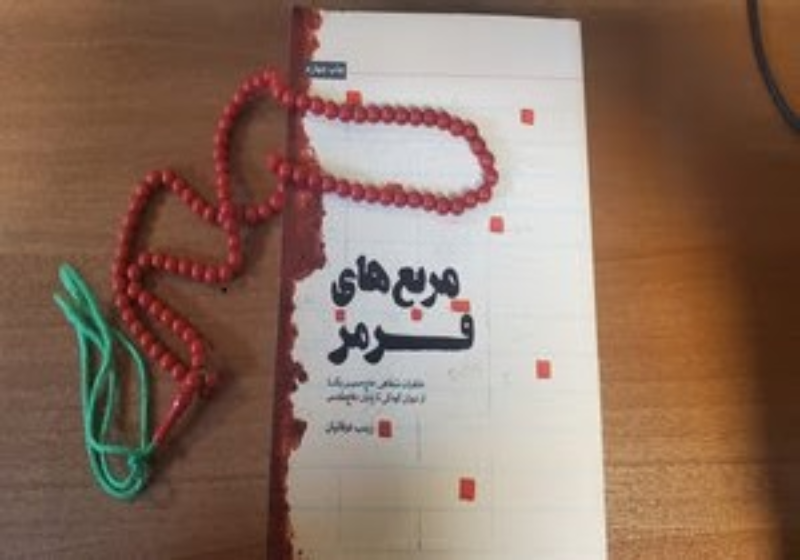 مربع های قرمز