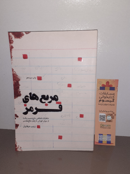 مربع های قرمز