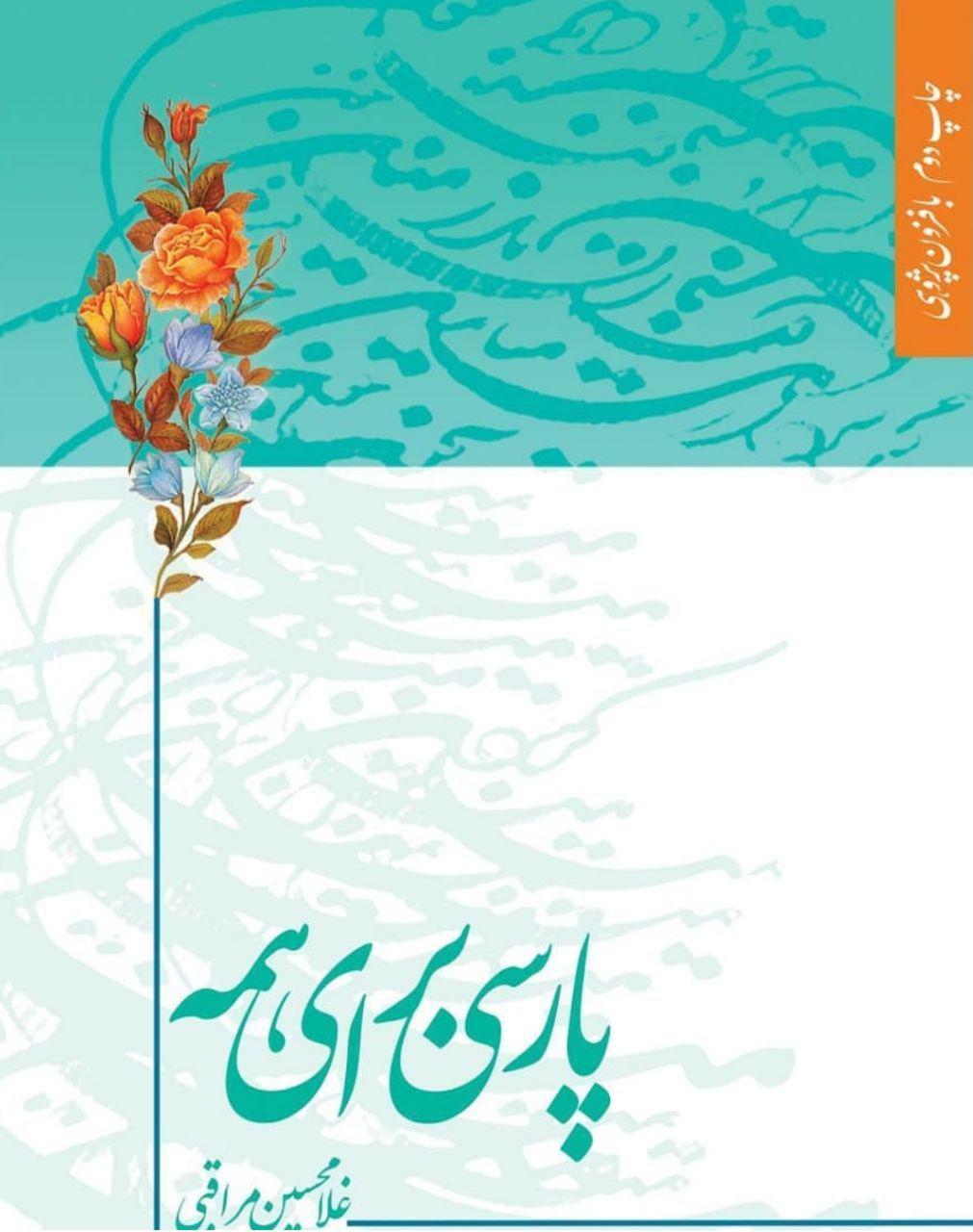 پارسی برای همه "نگارش، خوانش و گویش"