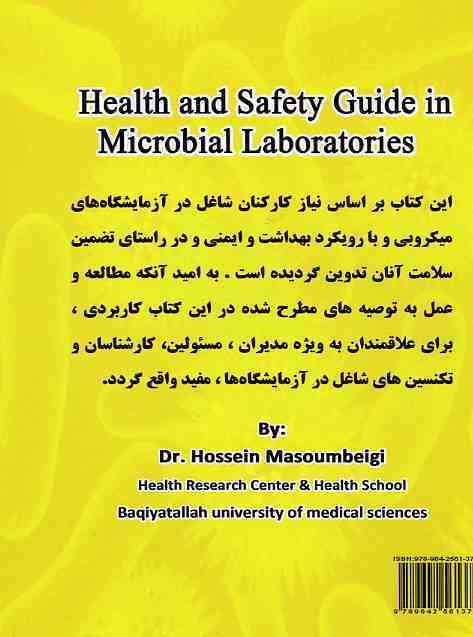 راهنمای بهداشت و ایمنی در آزمایشگاه‌های میکروبی