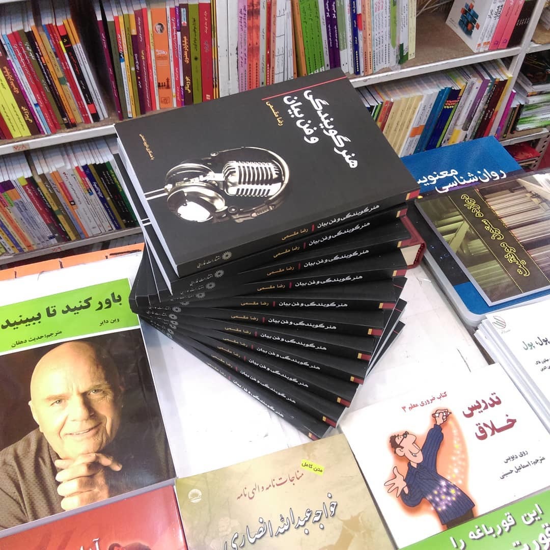 "هنر گویندگی و فن بیان"