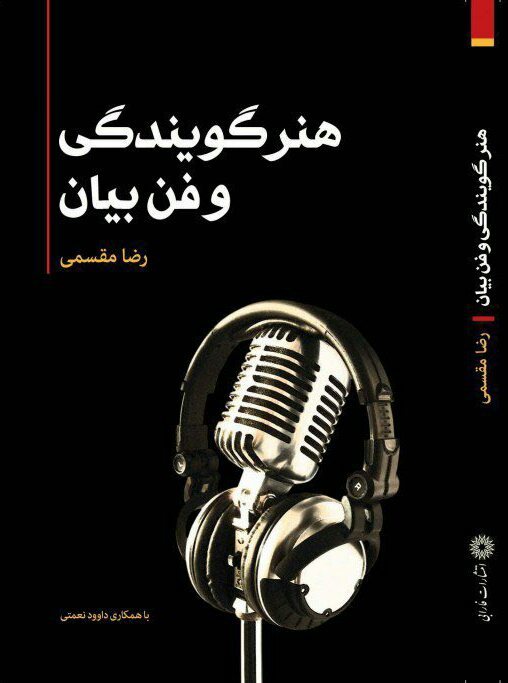 "هنر گویندگی و فن بیان"